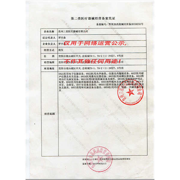 II類經營備案公示