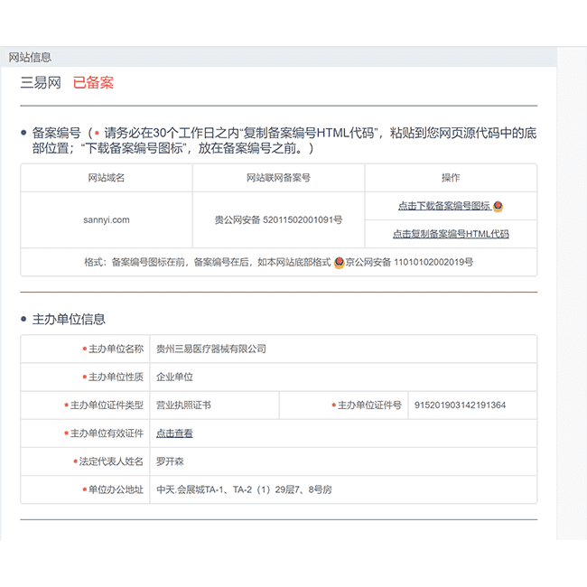 公安備案公示
