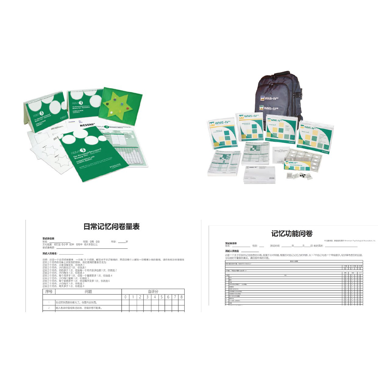 記憶障礙評(píng)定量表及用具