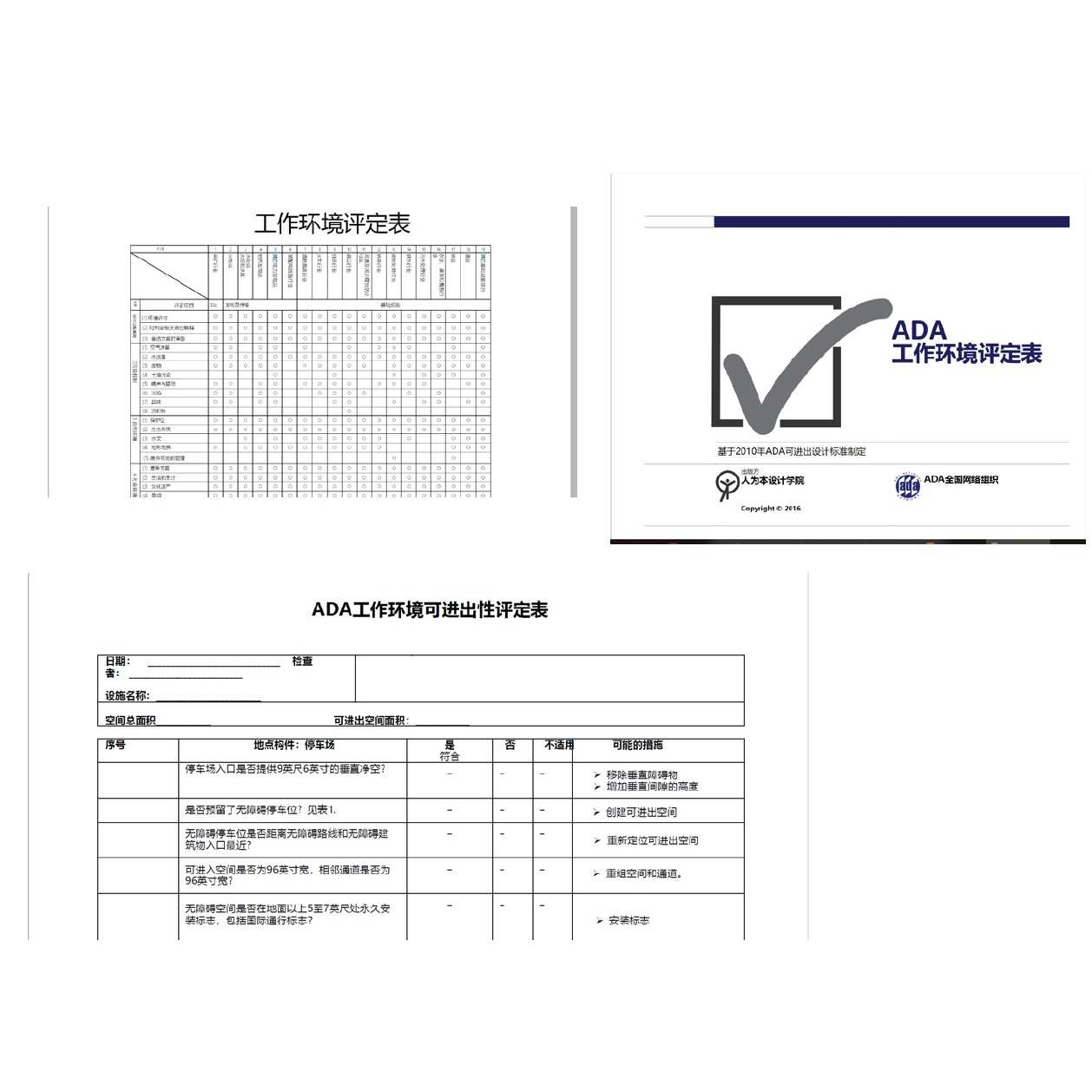 工作環(huán)境評(píng)定量表及用具
